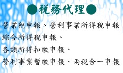 稅務代理